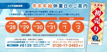 年末年始休業日のご案内